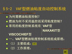 第5章52VAF粘度控制课件.ppt