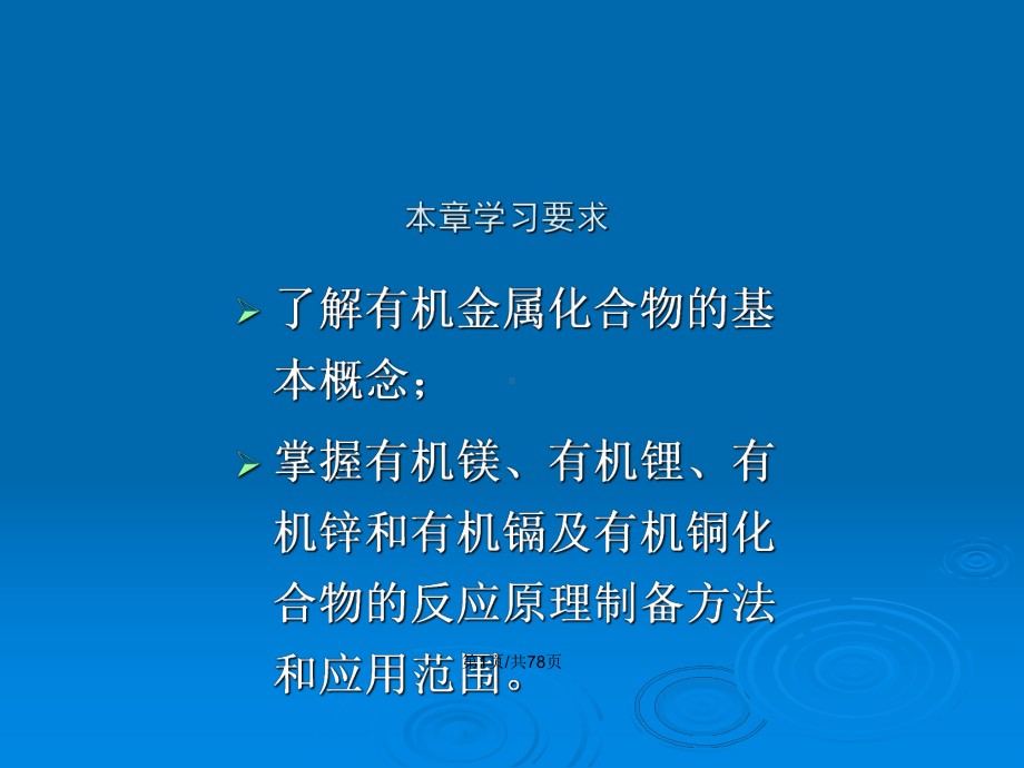 金属有机反应教案课件.pptx_第2页