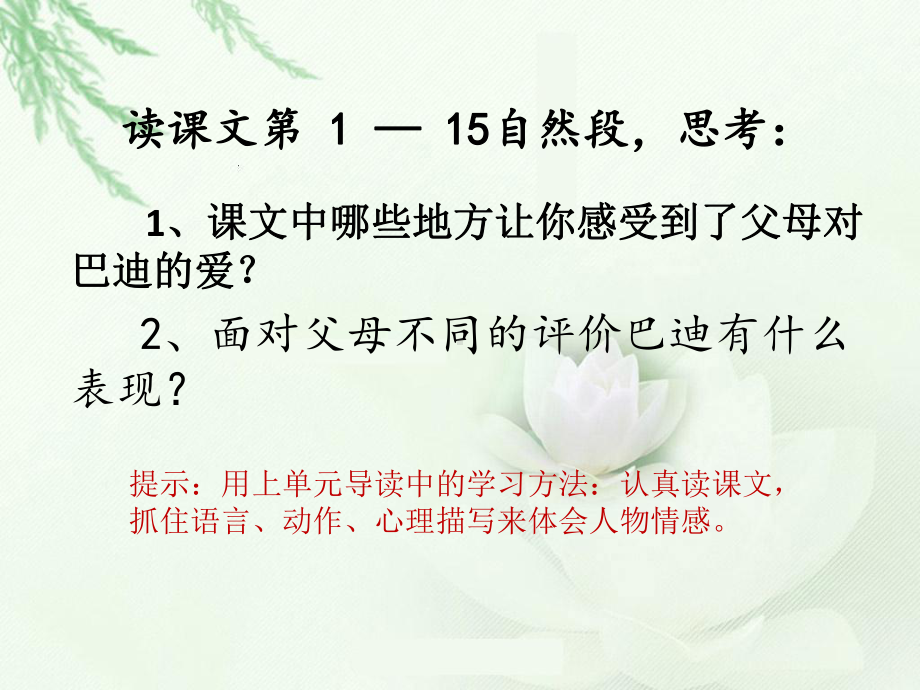 精彩极了和糟糕透了--课件.ppt_第3页