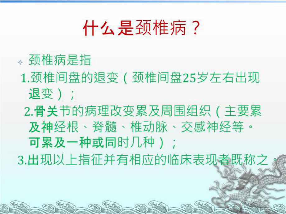 颈椎病的防治课件.ppt_第2页