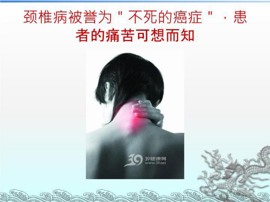 颈椎病的防治课件.ppt_第3页