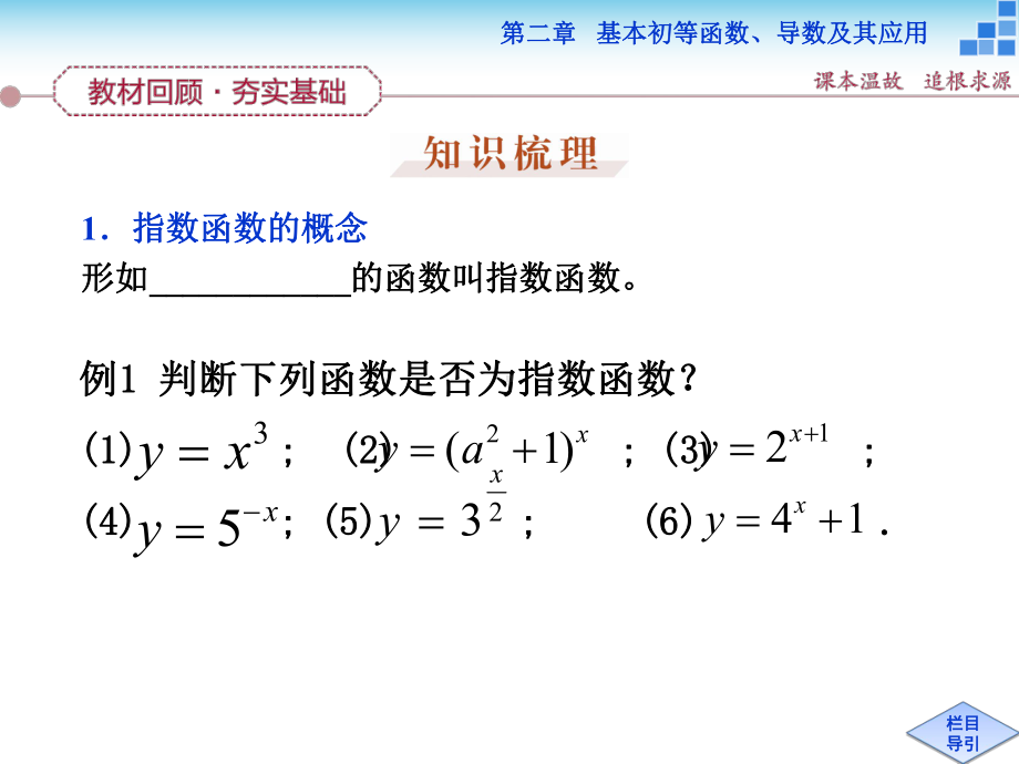 第6讲-指数与指数函数课件.ppt_第2页
