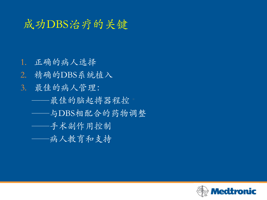 脑深部电刺激课件.ppt_第2页