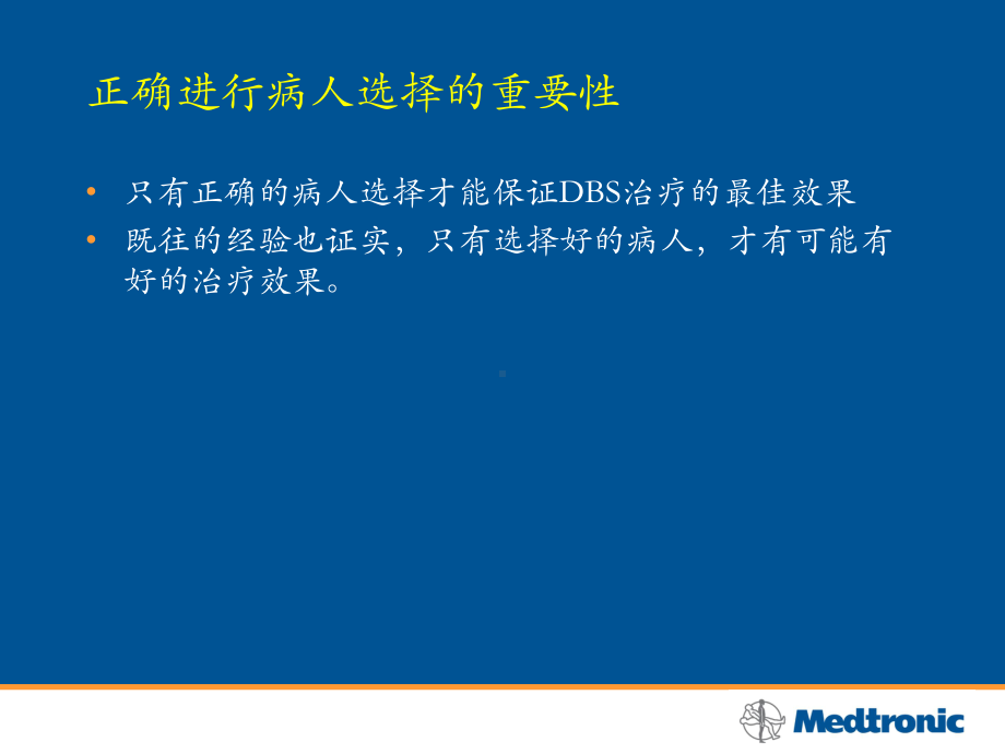 脑深部电刺激课件.ppt_第3页