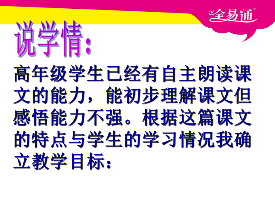 精选小学语文优质课5《生命的药方》课件.ppt_第3页