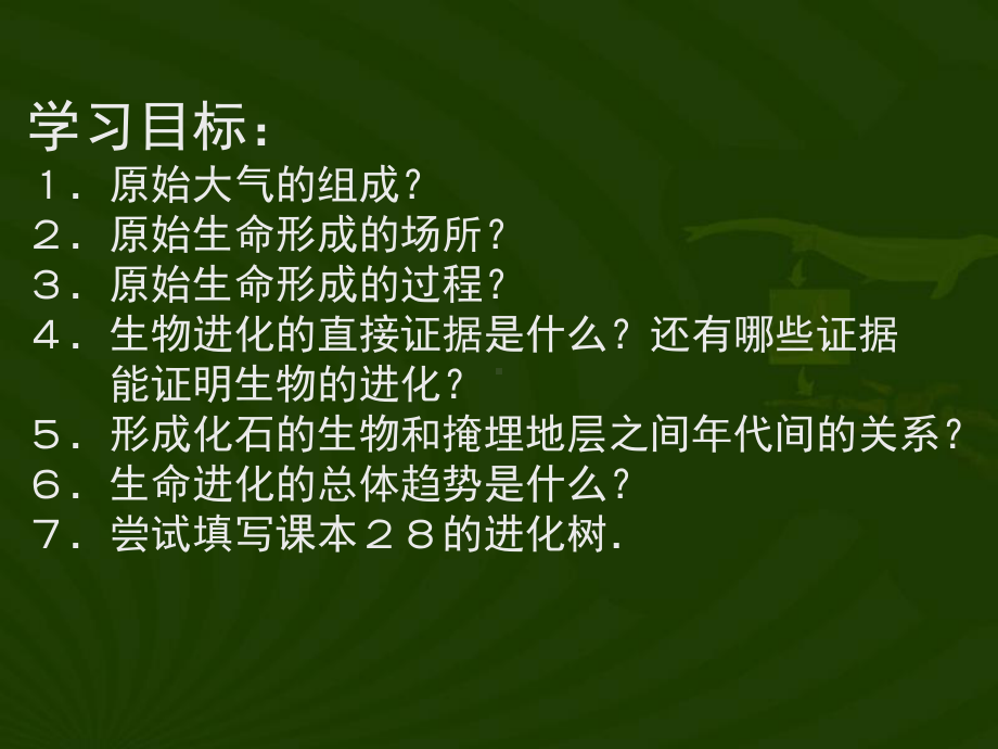 生命的起源与进化历程课件.ppt_第2页