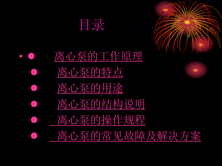 离-心-泵-教-程课件.ppt_第2页