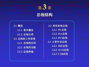 第3章-上海电力学院课件.ppt