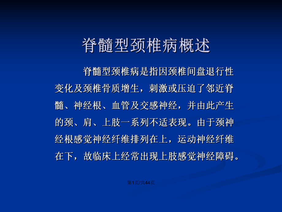 脊髓型颈椎病的手术治疗教案课件.pptx_第2页