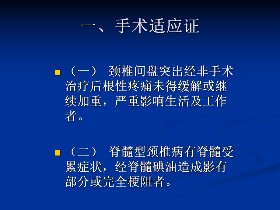 脊髓型颈椎病的手术治疗教案课件.pptx_第3页