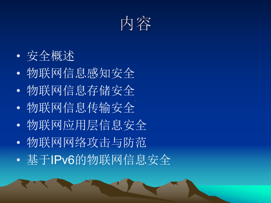 物联网信息安全课件.ppt_第2页