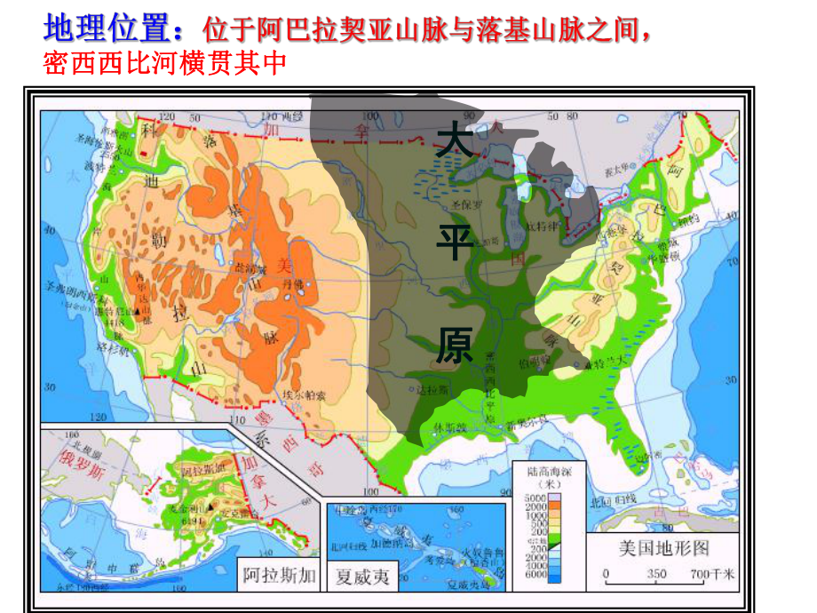 美国大平原课件.ppt_第3页