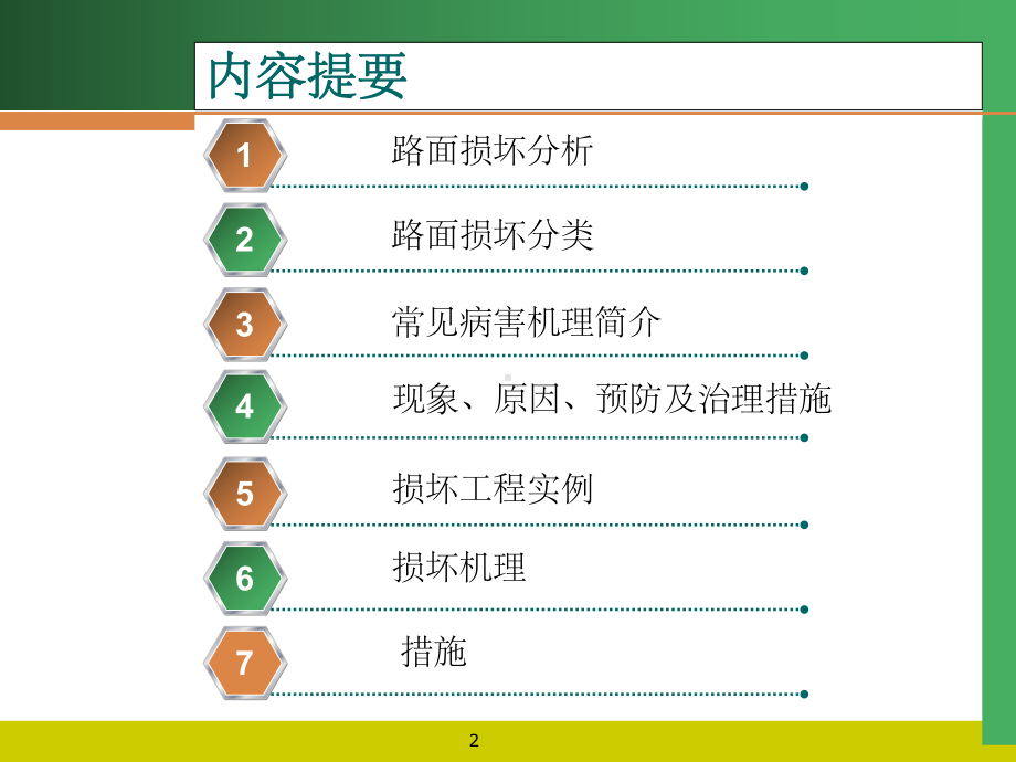 沥青路面常见病害分析及其防治措施-课件.ppt_第2页