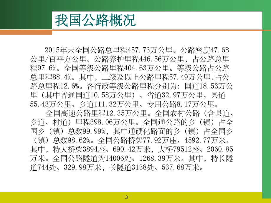 沥青路面常见病害分析及其防治措施-课件.ppt_第3页