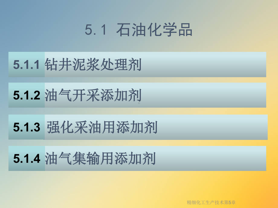 精细化工生产技术第5章课件.ppt_第3页