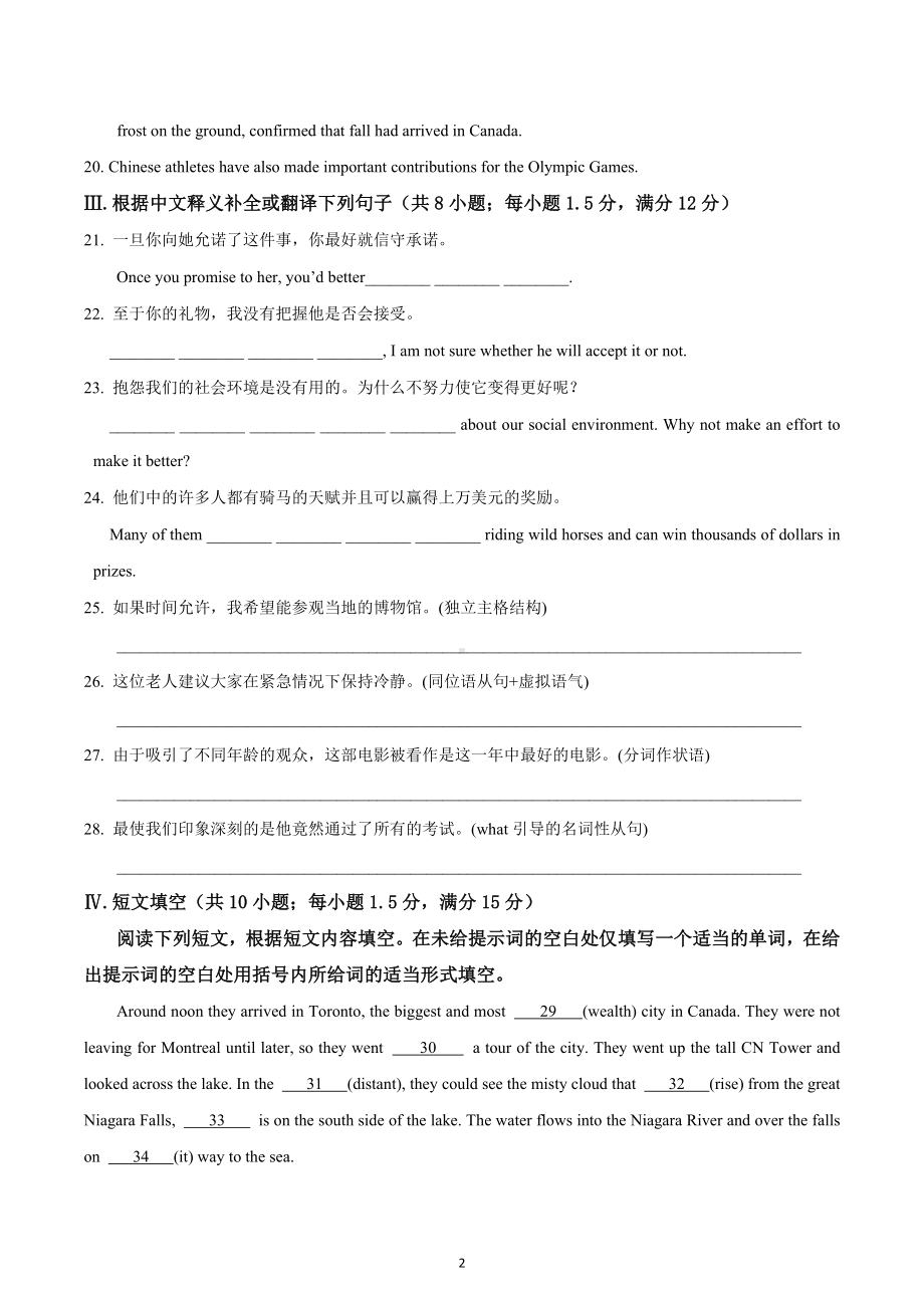 人教版必修三训练题 江西省南昌市2023届高三英语一轮复习.docx_第2页