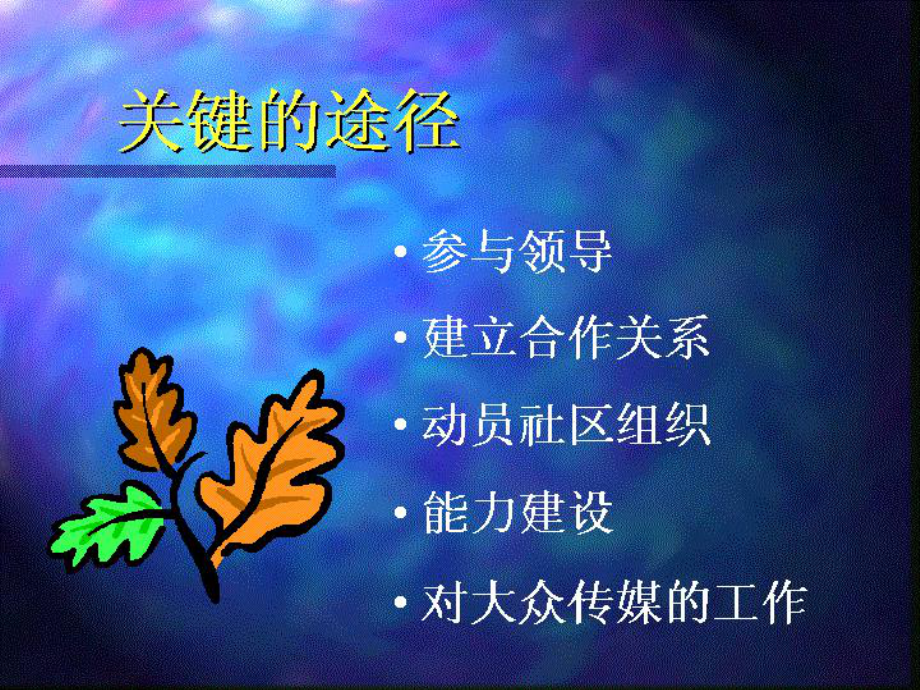 比较倡导的核心方法课件.ppt_第2页