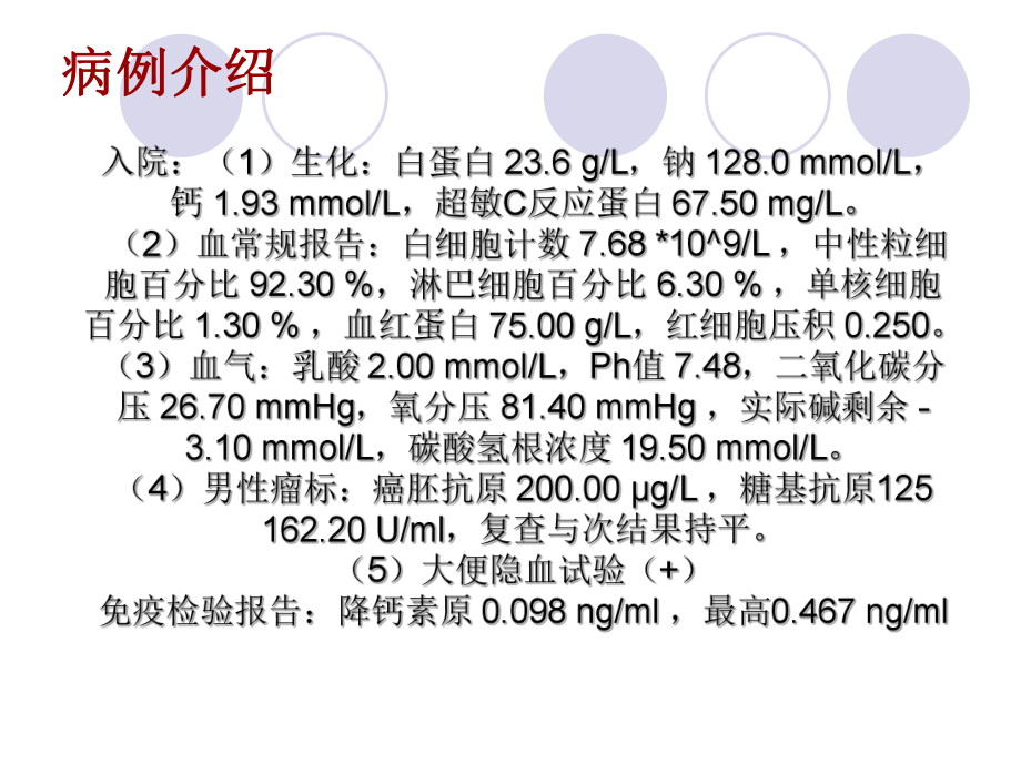 肠内营养病例汇报课件.pptx_第3页