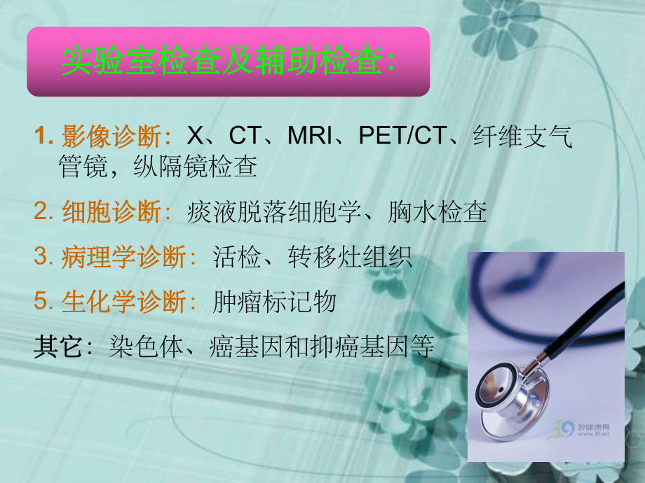 肺癌的诊断方法课件.ppt_第3页