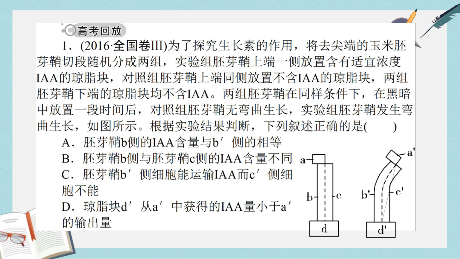 高考生物二轮复习专题十二植物的激素调节课件.ppt_第2页