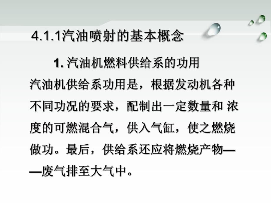 汽油喷射系统课件.pptx_第3页