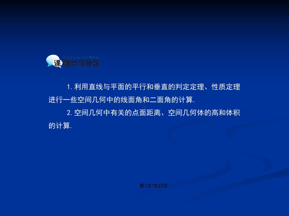 空间几何中的角计算和距离计算学习教案课件.pptx_第2页