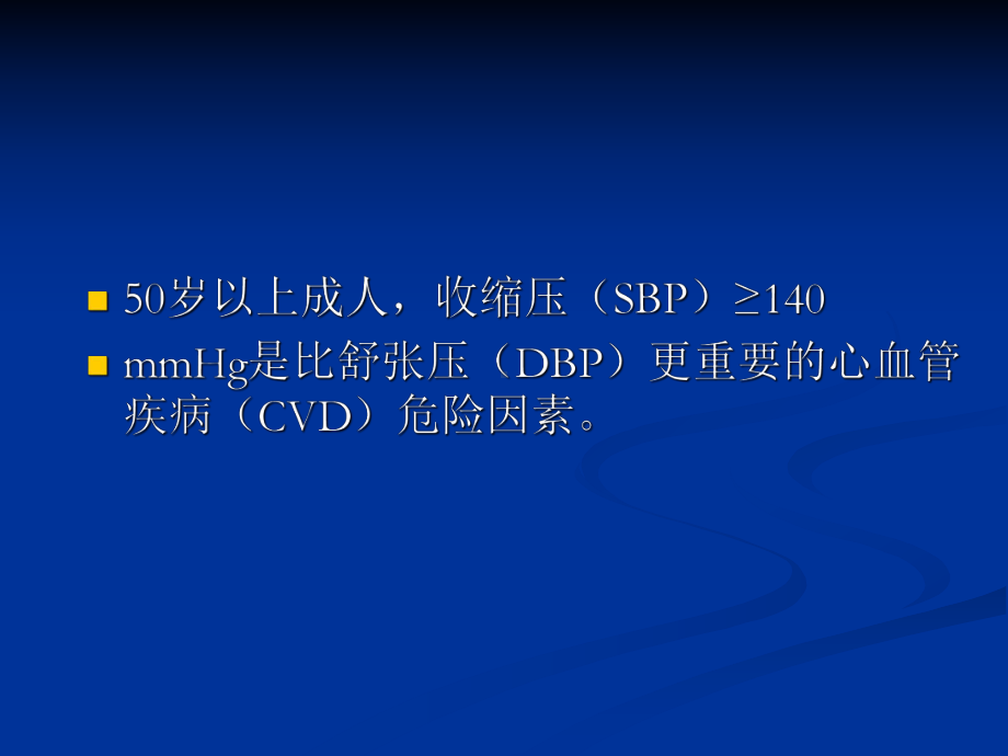 老年单纯性收缩期高血压诊断与治疗课件.ppt_第3页