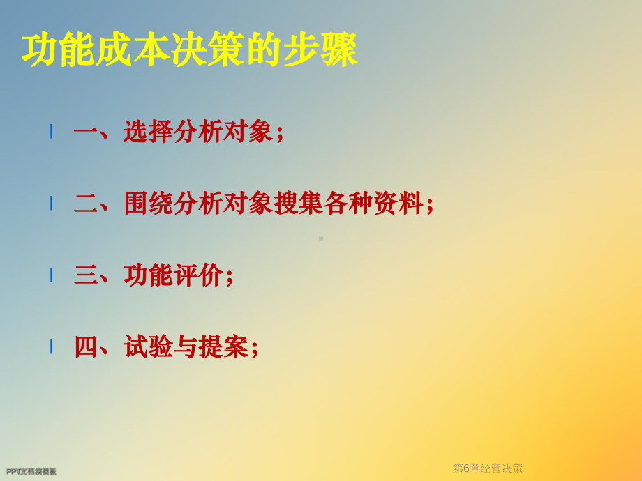 第6章经营决策课件.ppt_第3页