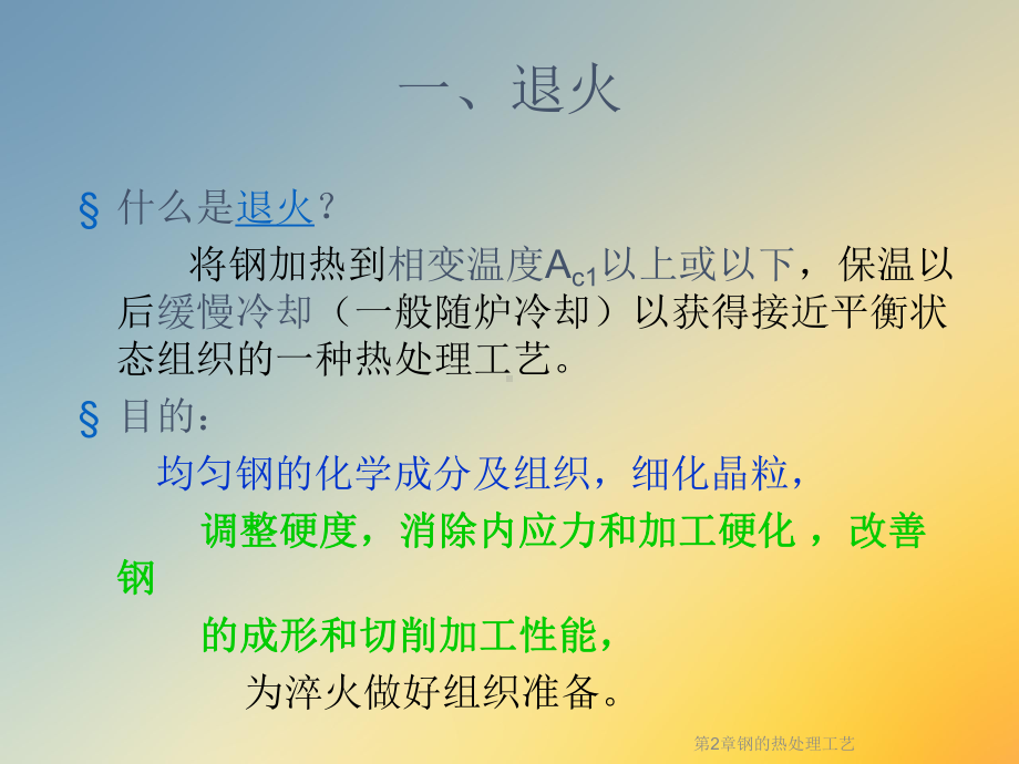 第2章钢的热处理工艺课件.ppt_第3页