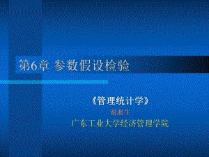 第6章参数假设检验课件.ppt