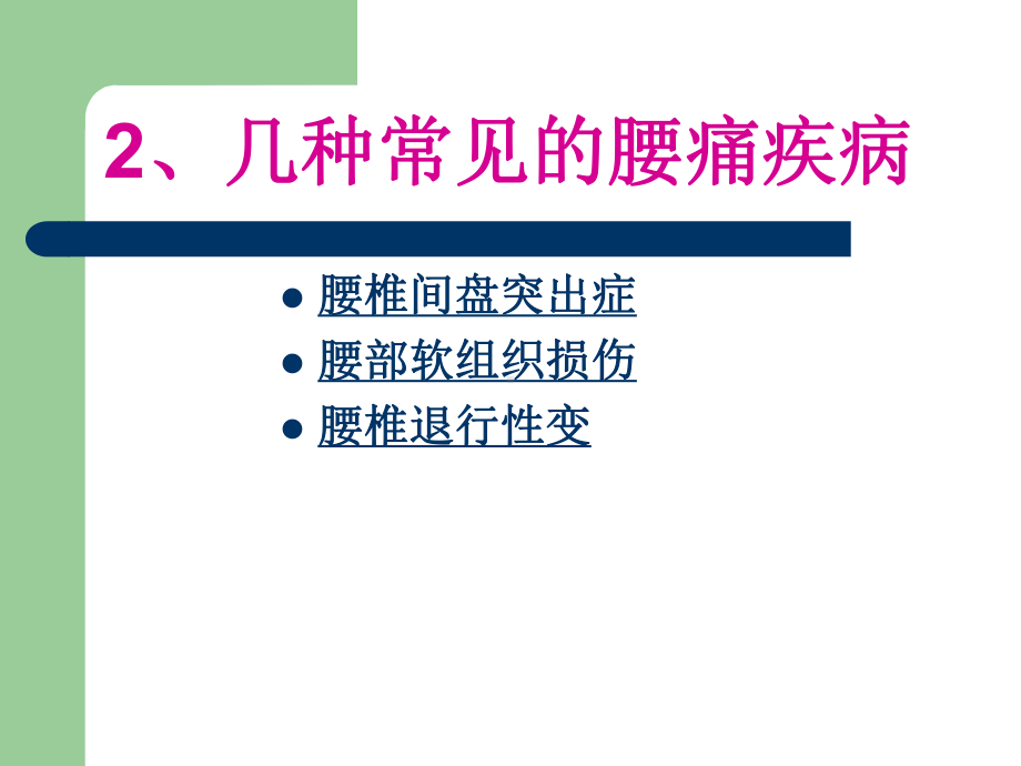 腰痛与委中课件.ppt_第3页