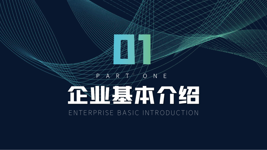 科技风科技创新企业简介课件.pptx_第3页