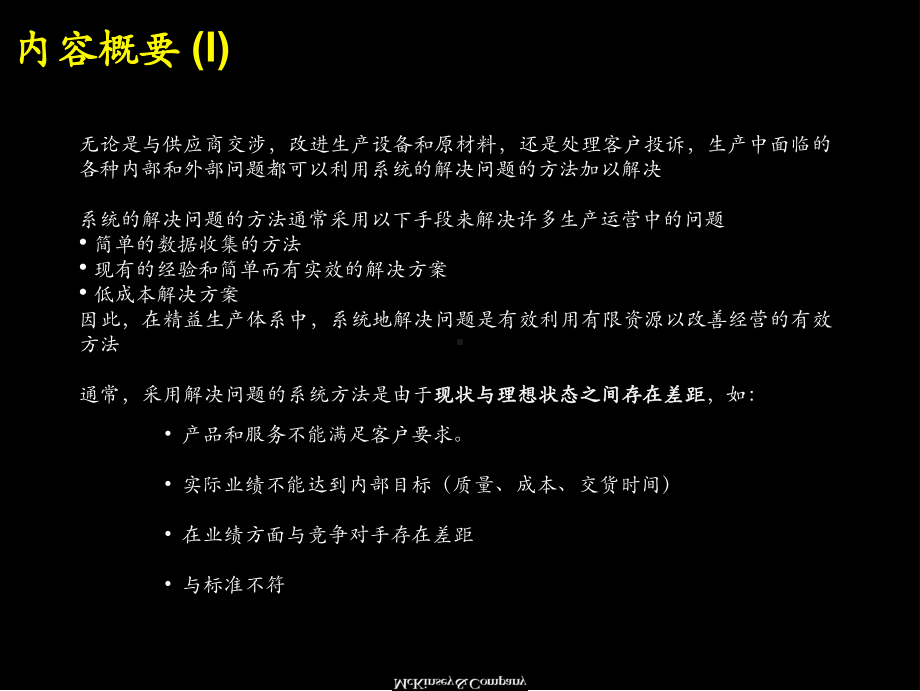 系统问题解决方法培训课件.ppt_第2页