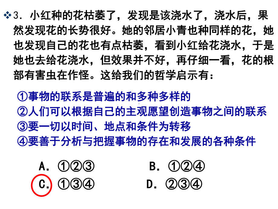 用联系的观点看问题市级公开课课件.ppt_第3页