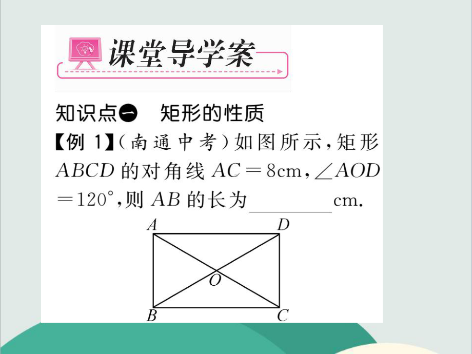 第1课时-矩形的性质—公开课一等奖课件.ppt_第3页