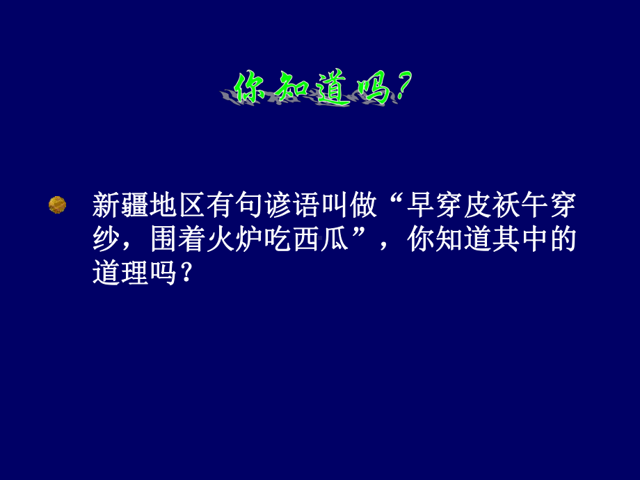 物质的比热容课件11.ppt_第2页