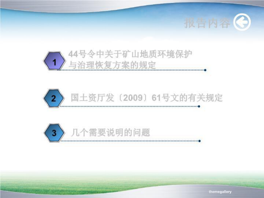 矿山地质环境保护与治理恢复方案有关政策规定解答课件.ppt_第2页