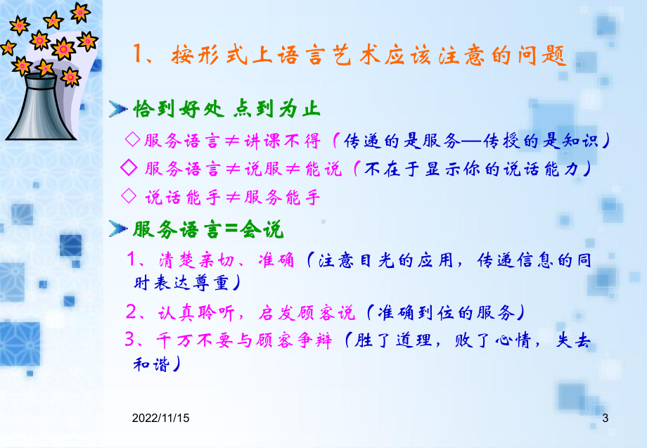 餐饮服务礼仪—语言艺术课件.ppt_第3页