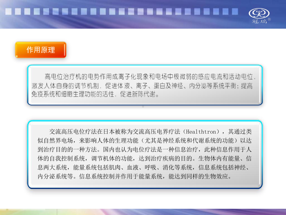 高电位治疗机课件.ppt_第3页