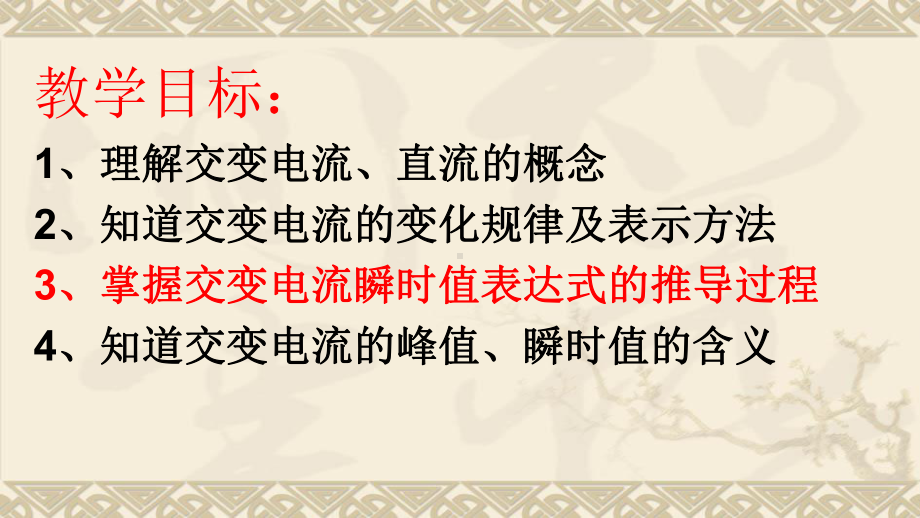 高中物理人教版选修3-2第五章交变电流第一节交变电流教学课件共26张含多个视频(含flash插件).ppt_第2页