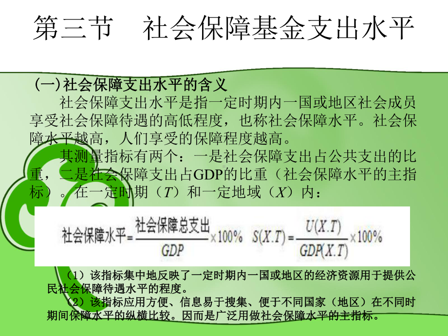 社会保障基金给付管理课件.ppt_第2页