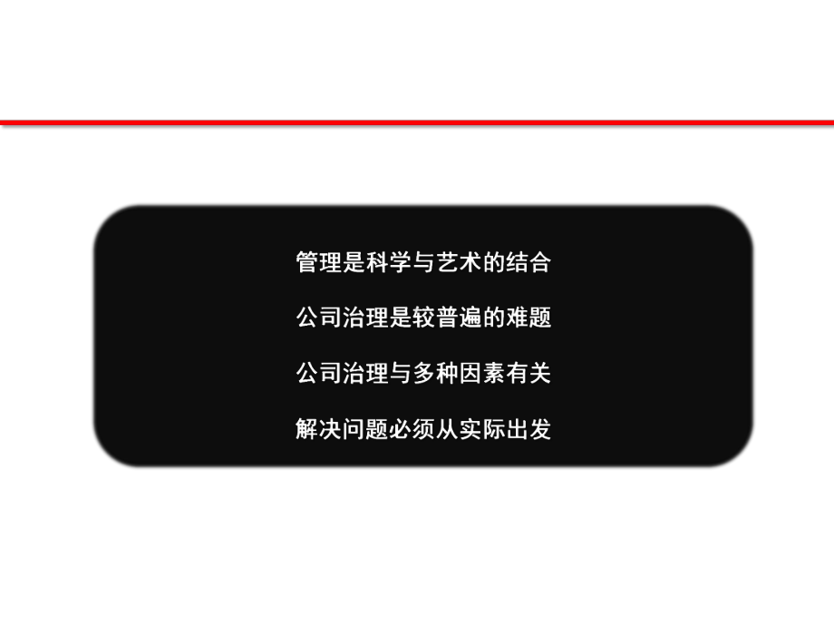 法人治理结构简析课件.ppt_第2页