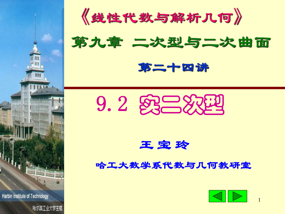 线性代数与解析几何课件.ppt_第1页