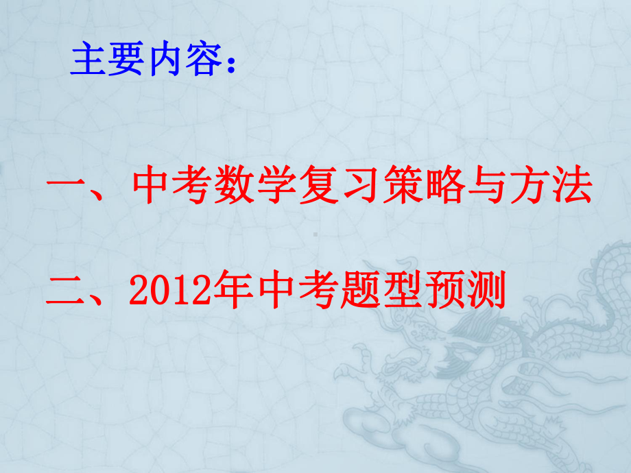 陕西省宝鸡市中考数学-复习策略及试题观测报告课件.ppt_第2页