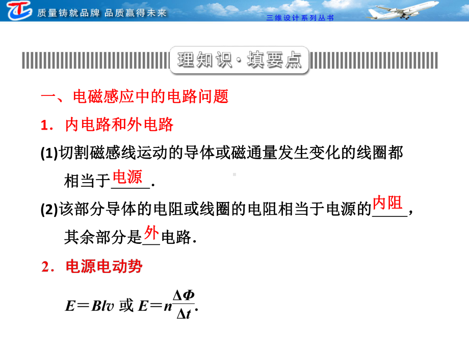 第九章电磁感应规律的综合应用课件.ppt_第3页