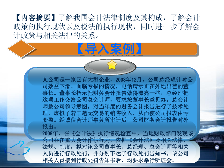 项目一-任务1会计法律制度的构成课件.ppt_第3页