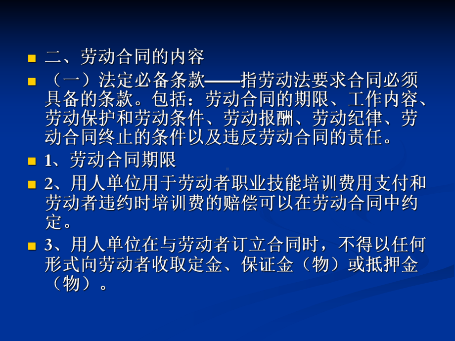 第9章-中小企业经营管理中的法律问题课件.ppt_第3页