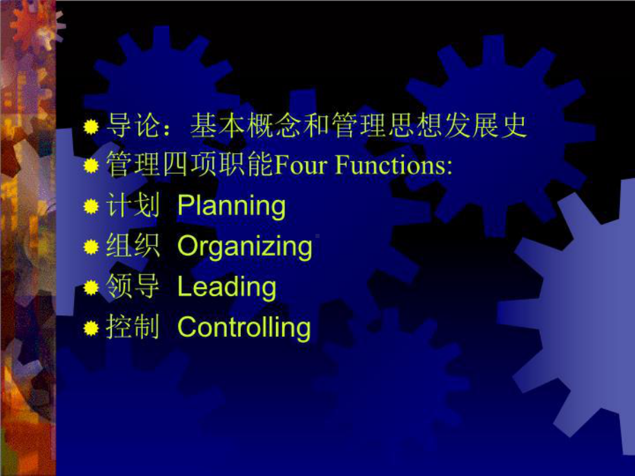 管理学基本概念课件.ppt_第2页