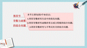 高考数学大一轮复习第三章导数及其应用第四节导数与函数的综合问题课件理.ppt