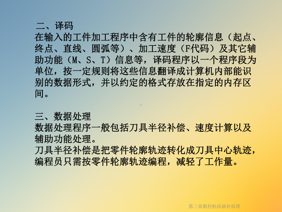 第三章数控机床插补原理课件.ppt_第2页